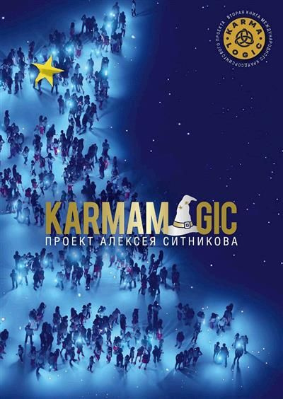 KARMAMAGIC - купить с доставкой по выгодным ценам в интернет-магазине ...