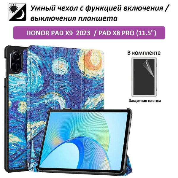 Чехол для Honor Pad X9 2023, Honor Pad X8 Pro (11.5") (Хонор Пад Х9 ...