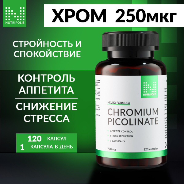 NUTRIPOLIS Пиколинат хрома для снижения веса, витамины для похудения ...