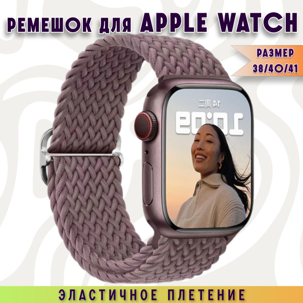 Розовый тканевый ремешок для Apple Watch series 1-9 Ultra и Эпл Вотч SE ...