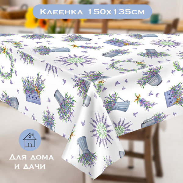 Скатерть клеенка ПВХ на стол на кухню прямоугольная водоотталкивающая ...