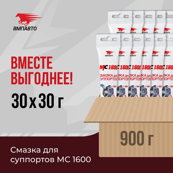 Смазка для суппортов высокотемпературная МС 1600, ВМПАВТО, ОПТ 30 шт. х ...