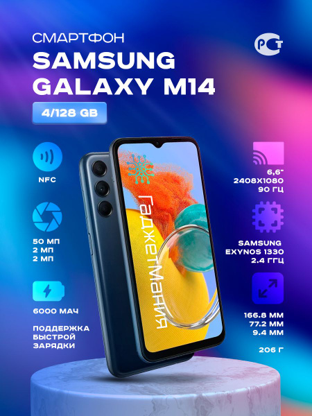 Смартфон Samsung Galaxy M14 - купить по выгодной цене в интернет ...