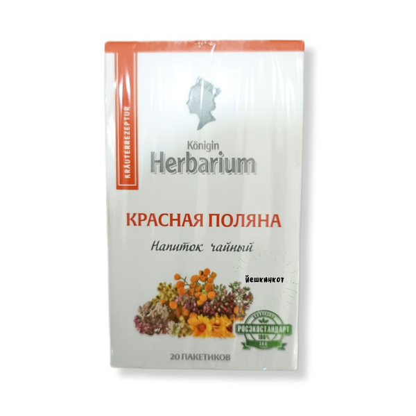 Чайный напиток Konigin Herbarium Красная поляна/ 1 уп по 20 пак ...