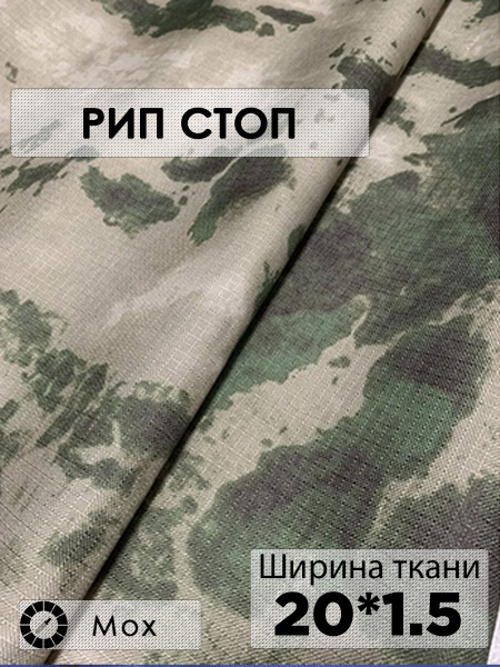 Ткань оксфорд рип-стоп 600D - купить с доставкой по выгодным ценам в ...