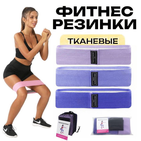 Фитнес резинки FITNESS тканевые с нагрузкой до 54 кг, резинка для ...