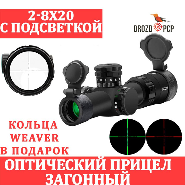 Оптический прицел загонный Tundra 2-8X20IR купить на OZON по низкой ...