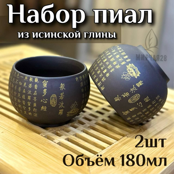 Пиала для чая МИРЧАЯ28 "Китайские традиции", 180 мл - купить по ...