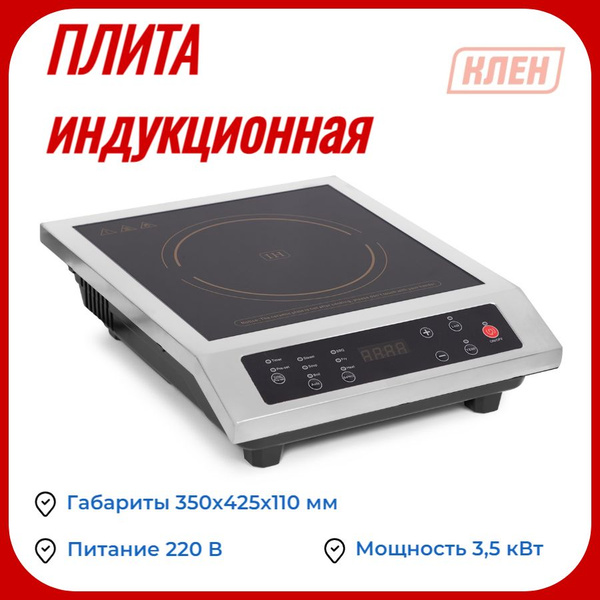 Плита Одноконфорочная Индукционная Настольная TS-TP3.5X-10 (BT3501 ...