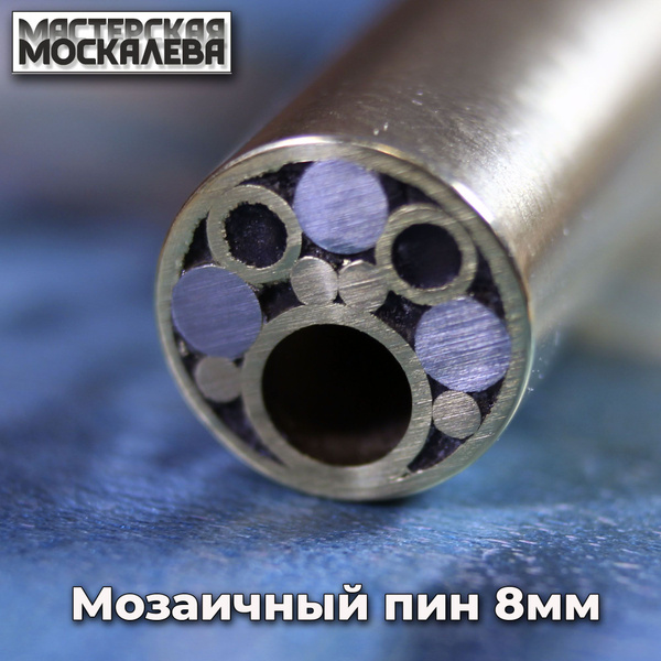 Мозаичный пин диаметром 8мм с темлячным отверстием 3мм, МП8-06 ...