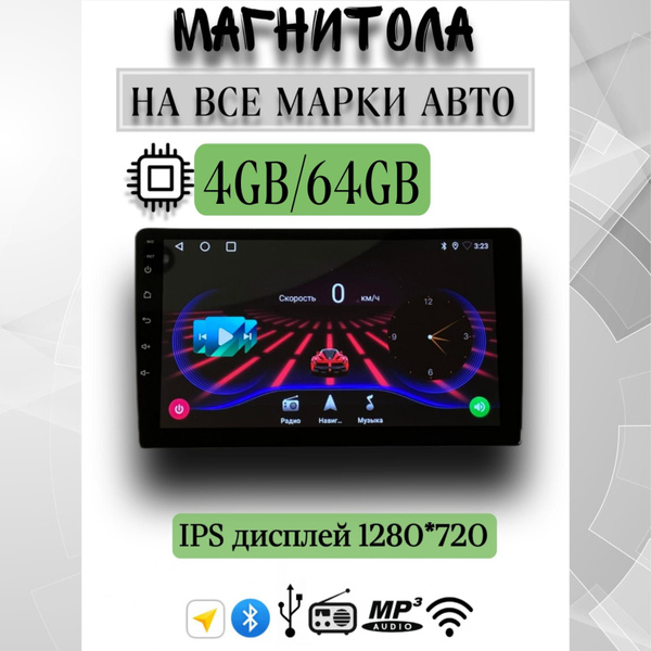 Магнитола андроид 4/64 CarPlay 9 дюймов 2DIN купить на OZON по низкой ...