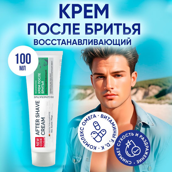 New Code Крем после бритья мужской, восстанавливающий с витаминами F, D ...
