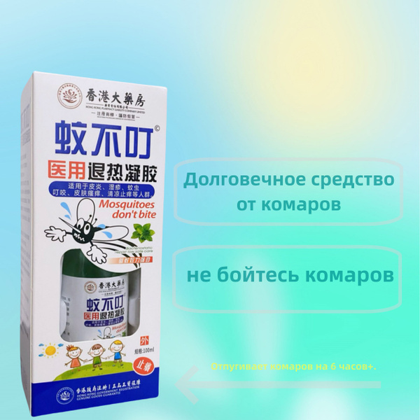 Гонконгская аптека, репеллент от комаров, спрей от укусов комаров и ...