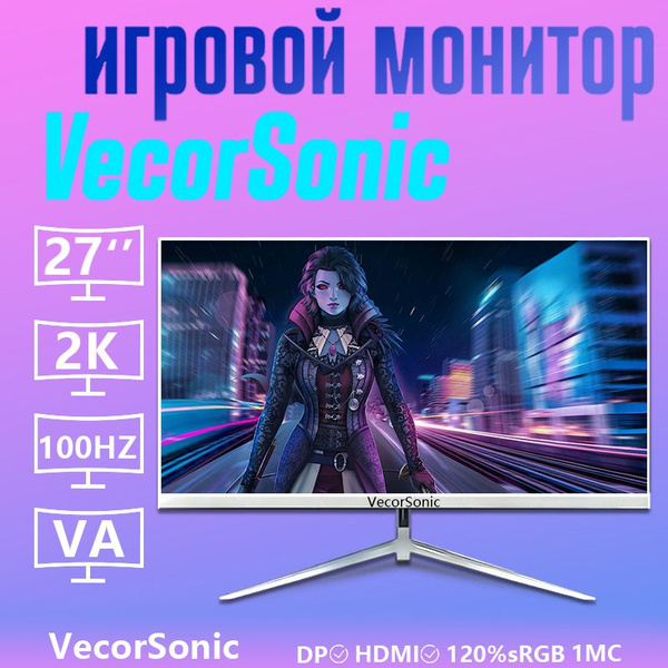 Монитор VecorSonic 21-27cc 2K 100Hz Z 27" - купить по выгодной цене в ...