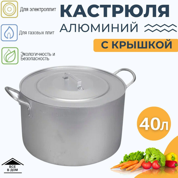 Вопросы и ответы о Кастрюля котел алюминиевая матовая большая с крышкой ...