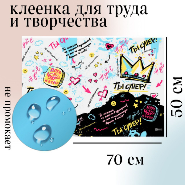 Клеенка на стол детская для труда и рисования, подложка на стол, коврик ...