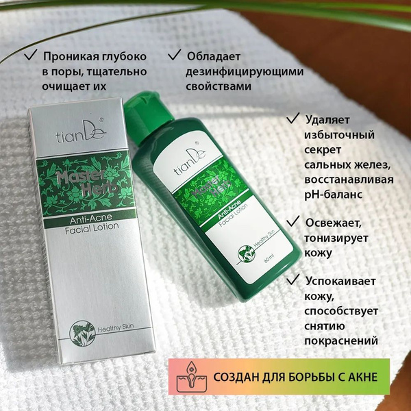TianDe Лосьон для лица от прыщей, акне и черных точек очищающий ...