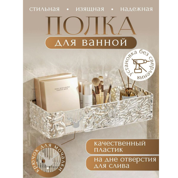 Полка настенная для ванной и кухни без сверления подставка в ванну ...