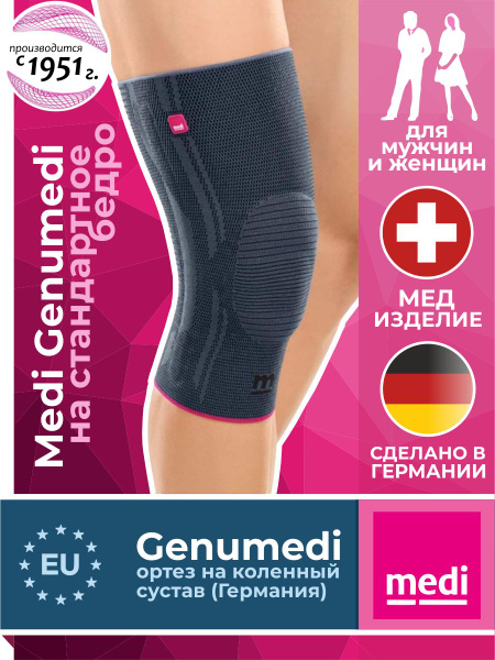 Бандаж Genumedi коленный с силиконовым кольцом, Германия - купить с ...