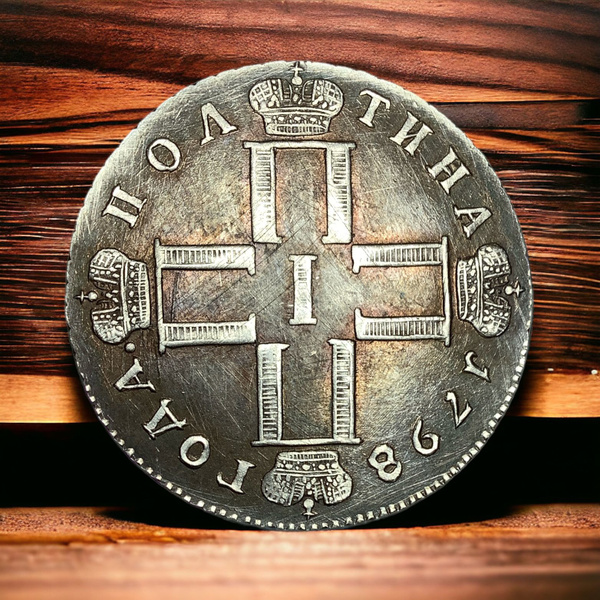 Монета Российской Империи Полтина 1798 года. Павел I. Серебро - купить ...