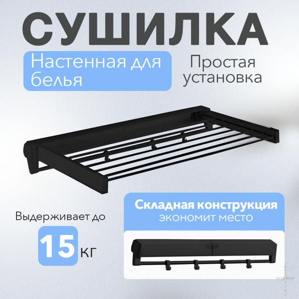 Настенная сушилка Home Jewgenija сушилка для ванной настенная - купить ...