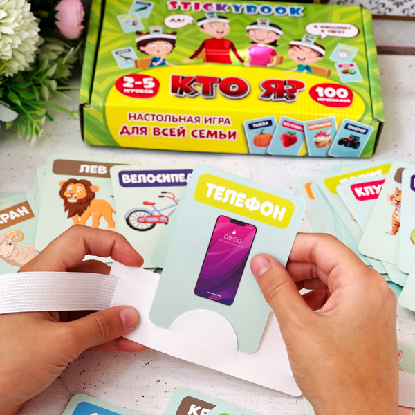 Игра " Кто Я " для детей, карточки с картинками в детский сад и для ...
