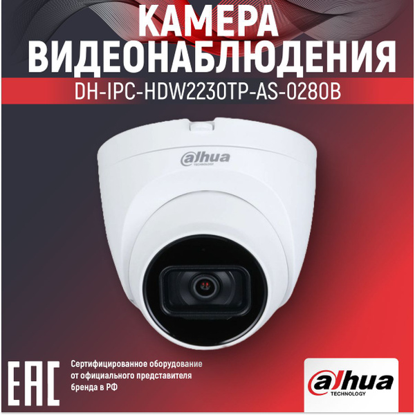 Камера видеонаблюдения Dahua DH-IPC-HDW2230TP-AS-0280B 1920×1080 ...