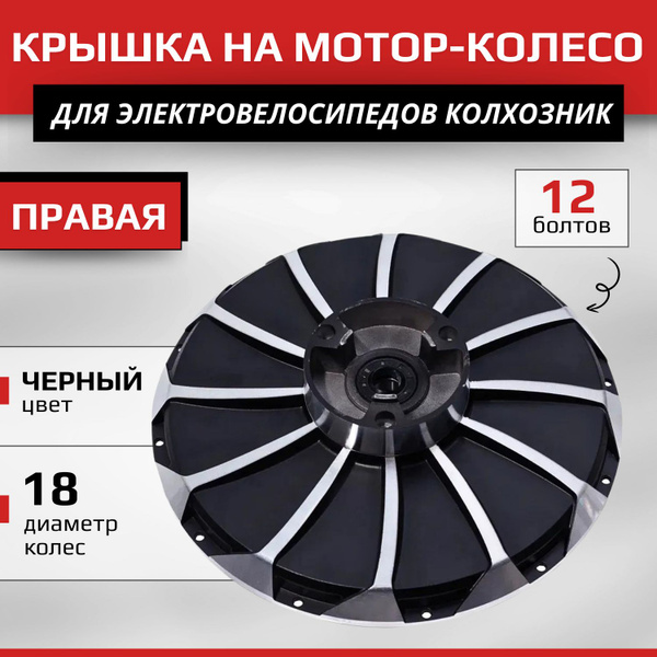 Колесо переднее Jetson Крышка на мотор-колесо -5, диаметр 18 купить по ...