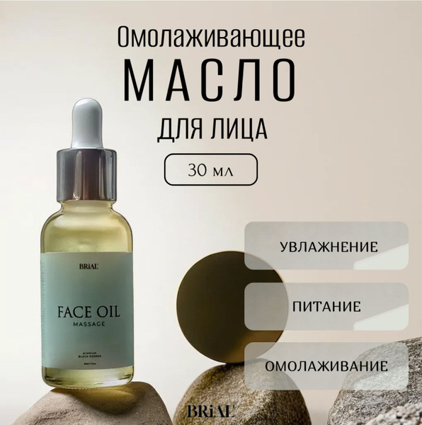 Омолаживающее массажное масло для лица 30 мл - купить с доставкой по ...