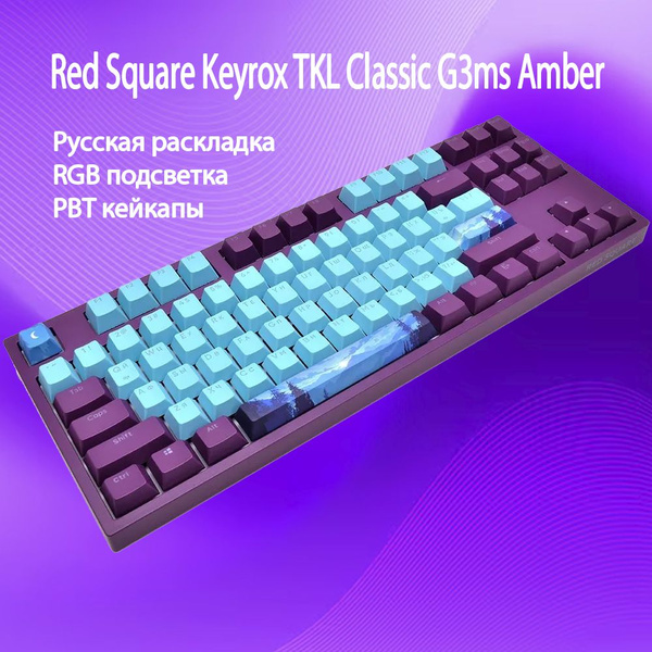 Характеристики Клавиатура,Red Square,Keyrox TKL Classic Everfrost (RSQ ...
