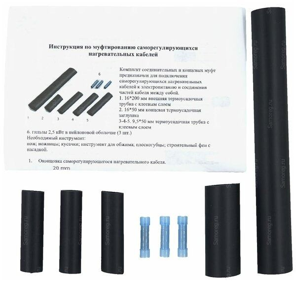 Термоусадочная муфта для греющего кабеля ОТК-8 - купить с доставкой по ...