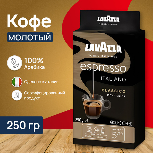 Кофе молотый Lavazza Espresso Italiano Classico 250 г - купить с ...