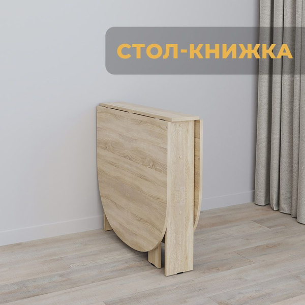 Стол-книжка МК Volodin&Co Раскладной Стол Книга, 155х80х75.5 см ...