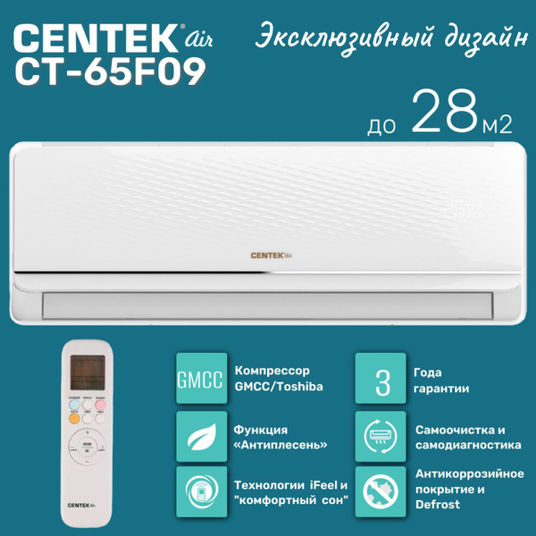 Вопросы и ответы о Сплит-cистема CENTEK CT-65F09, Toshiba компрессор и ...