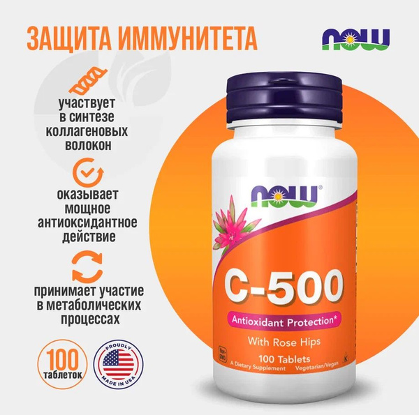 NOW Витамин C-500, Vitamin C-500 RH 100 таблеток - купить с доставкой ...