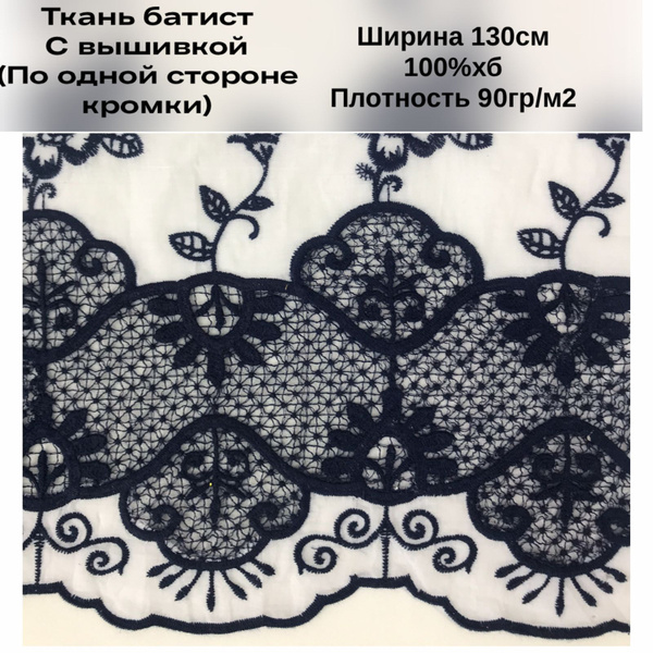 Ткань Хлопок батист с вышивкой, белый - купить с доставкой по выгодным ...