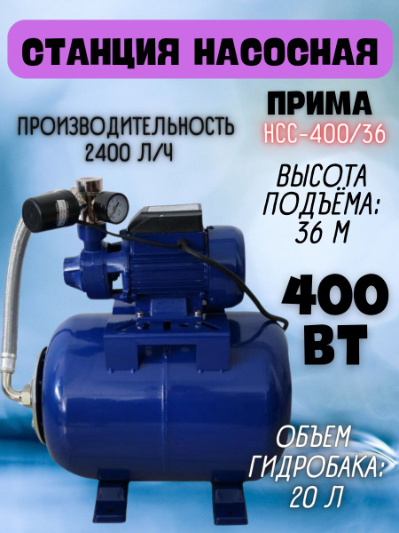Насосная станция ПРИМА НСС_25 мм, 220 л/мин - купить по выгодной цене в ...
