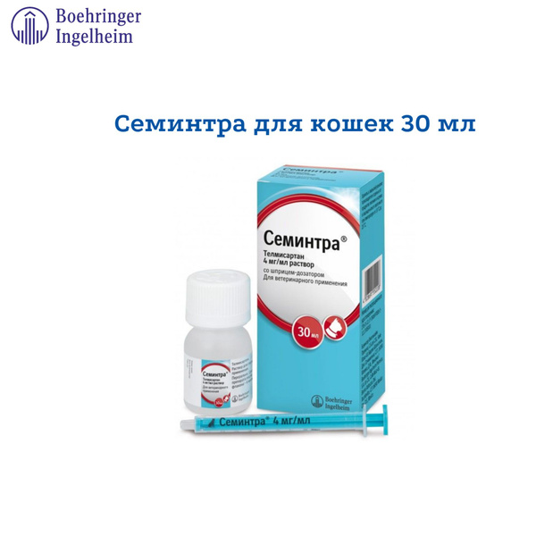 Семинтра раствор 4 мг/мл для кошек 30 мл - купить с доставкой по ...