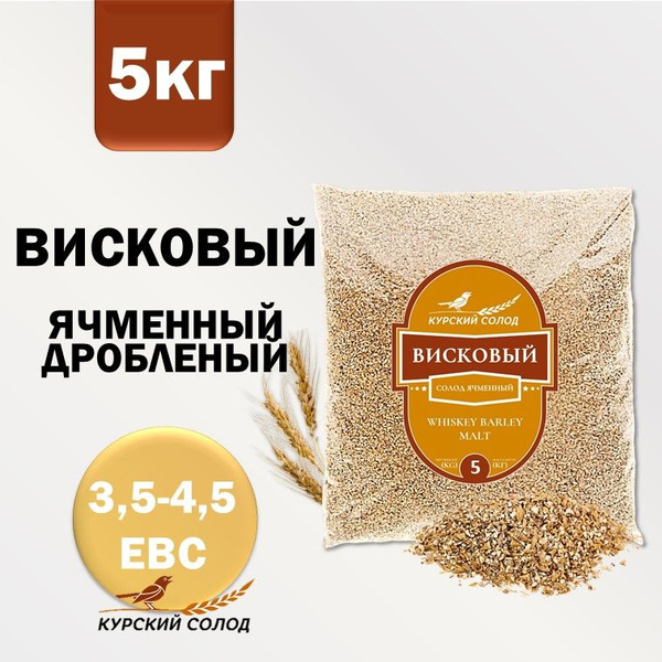 Курский солод Висковый, дробленый, 5 кг - купить с доставкой по ...