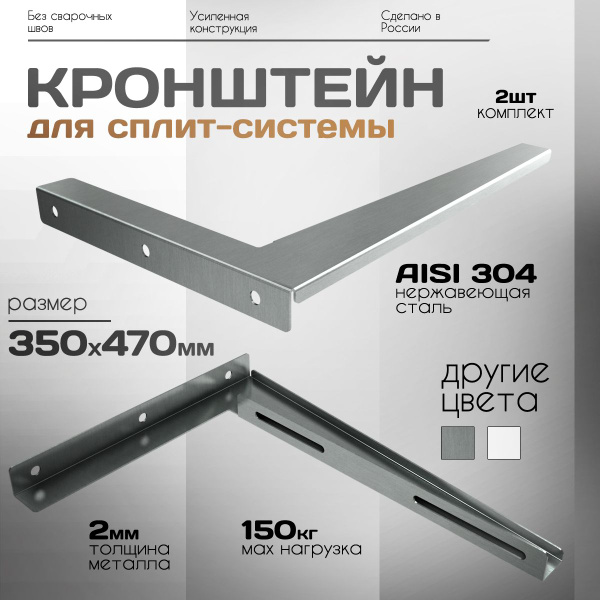 Кронштейн крепежный ММК Кронштейн для кондиционера до 150 кг ...