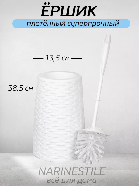 Ершик для унитаза, белый, 1 шт - купить по выгодной цене в интернет ...