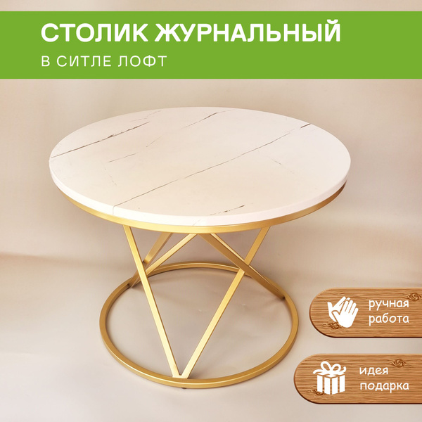 Журнальный стол ЛОАРТ Звёздный 60 x 60 x 45 см - купить по выгодной ...