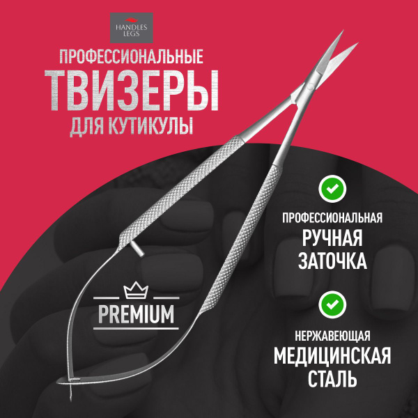 Набор инструментов для маникюра HANDLES LEGS 055 - купить по выгодной ...
