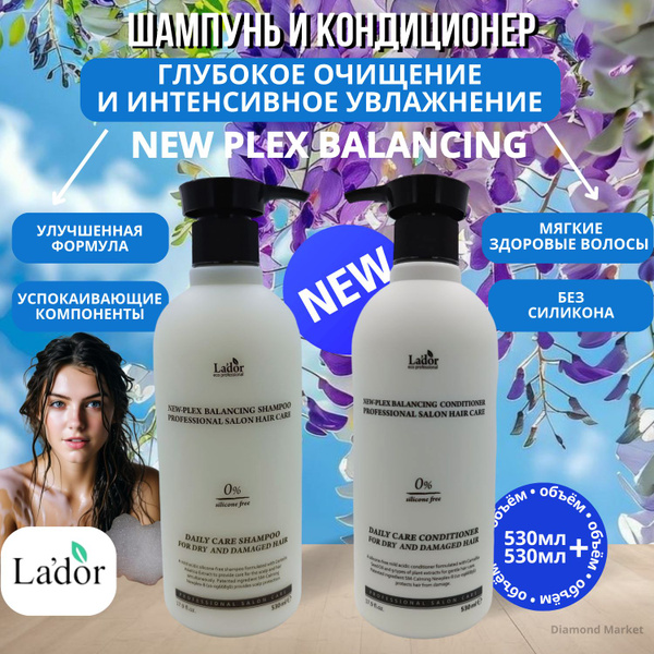 Lador Набор для волос: Корейский шампунь Ладор New-Plex Balancing ...