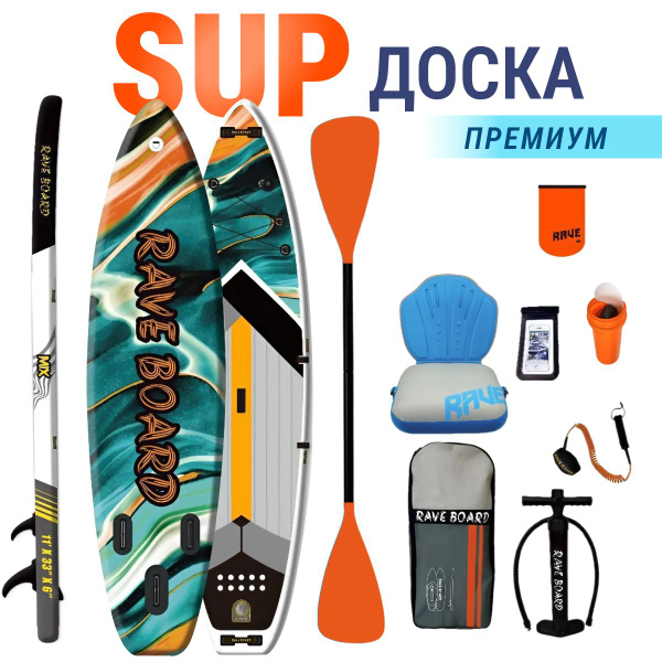 Сапборд надувной двухслойный RAVE BOARD MIX 335*83*15 / sup board с ...