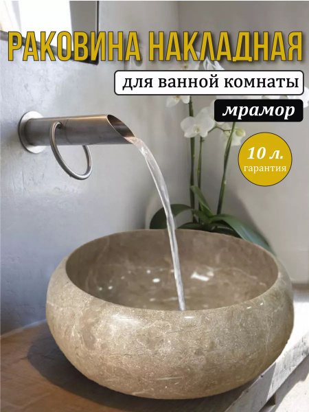 Раковина накладная в ванную из натурального камня бежевая - купить с ...
