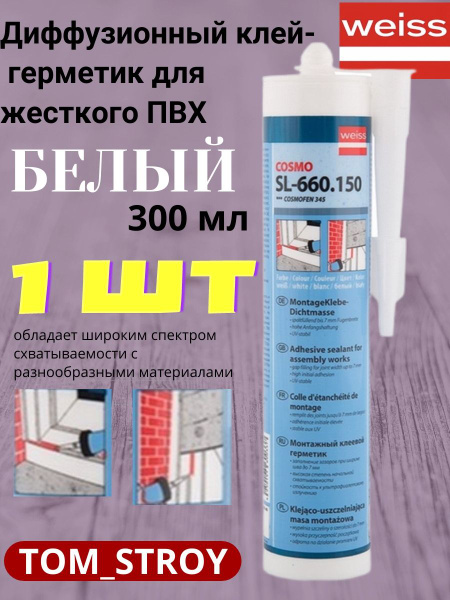 Герметик COSMO, Для ПВХ, белый - купить по низким ценам в интернет ...