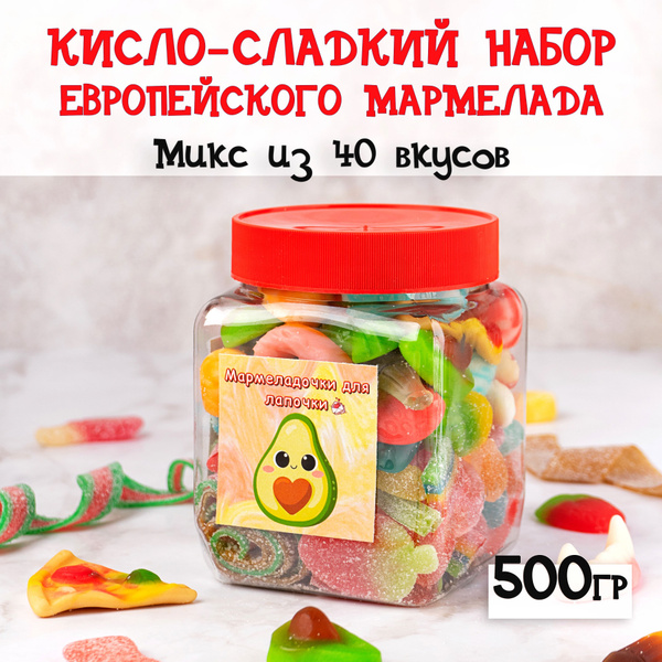 Мармелад кисло-сладкий жевательные сладости вкусняшки - купить с ...
