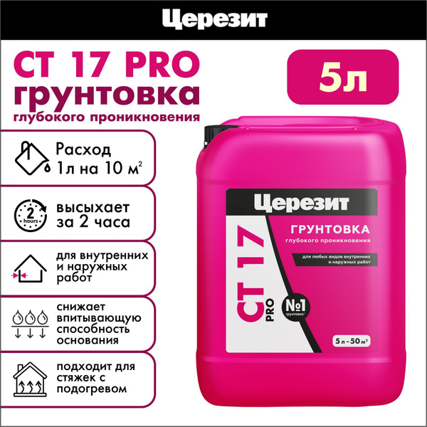 Грунтовка Церезит Глубокого проникновения купить по доступной цене в ...