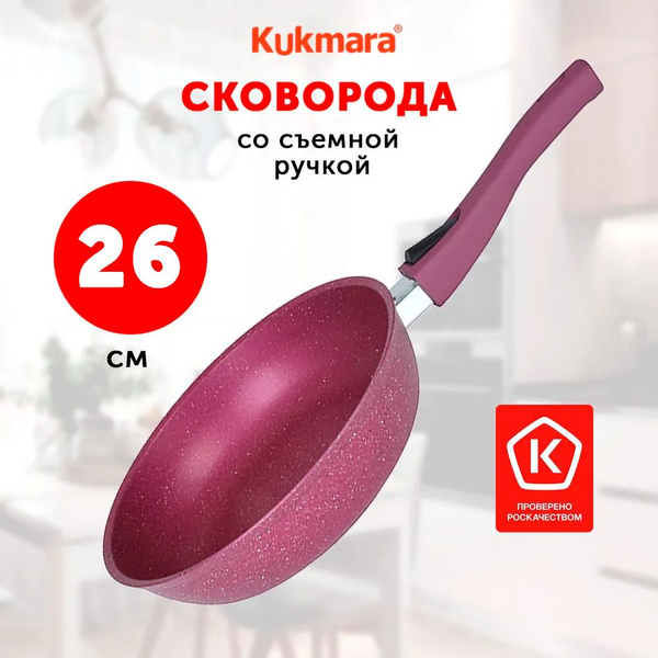 Сковорода Kukmara kukmara-skov-trendy_Mystery_22, 26 см - купить по ...